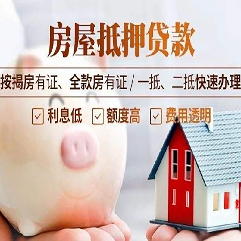 鼓楼申请房屋抵押贷款需要的注意事项--重庆房屋抵押贷款