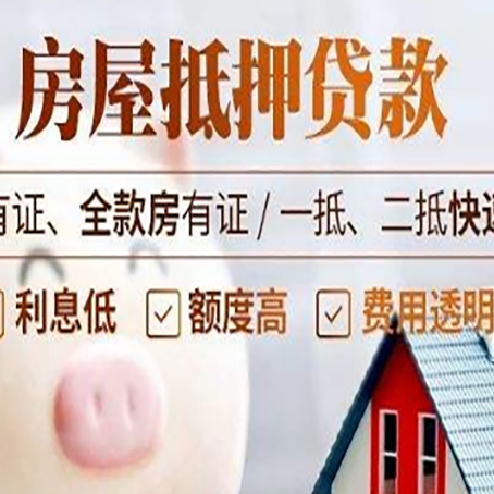 鼓楼房产抵押贷款有哪些流程?