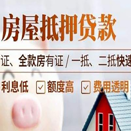 鼓楼房屋抵押贷款多久才能放款?