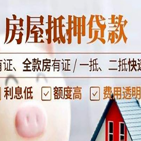 鼓楼房子抵押贷款应该怎样选择还款方式?