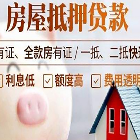 鼓楼房产抵押贷款要注意五大事项！