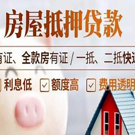 鼓楼房产抵押贷款的利率是多少?
