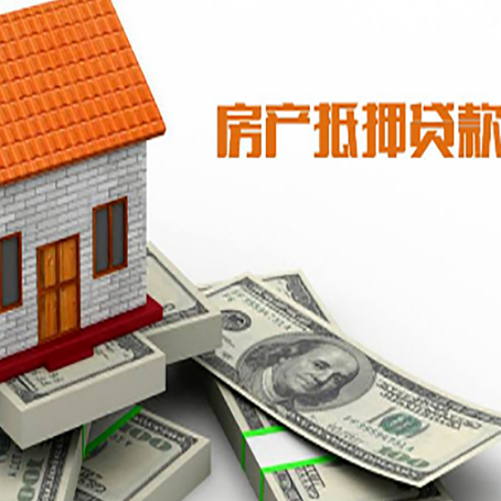 鼓楼房子抵押贷款怎么贷？