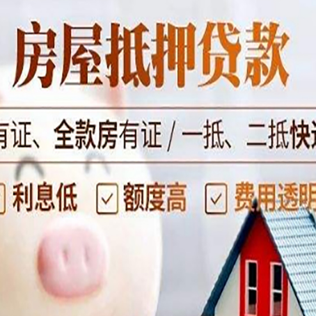 鼓楼房产抵押贷款不通过的原因