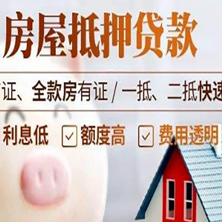 鼓楼房产抵押贷款注意事项