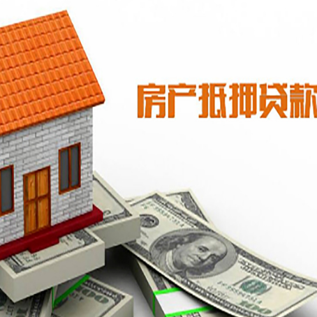 鼓楼房屋抵押贷款申请的流程