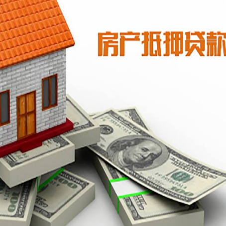 鼓楼房产抵押贷款怎么办理？