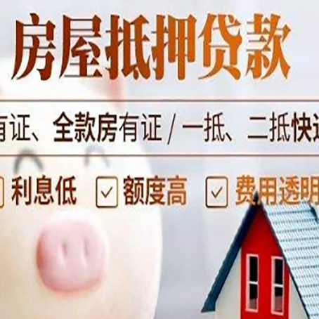 鼓楼房产抵押贷款办理的流程
