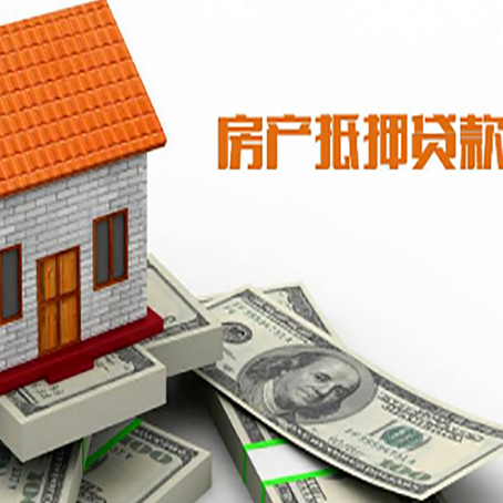 鼓楼房子抵押贷款办理的流程