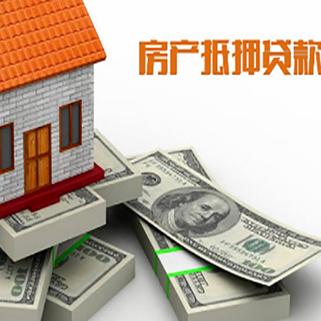 鼓楼房屋抵押贷款需要哪些手续和条件?
