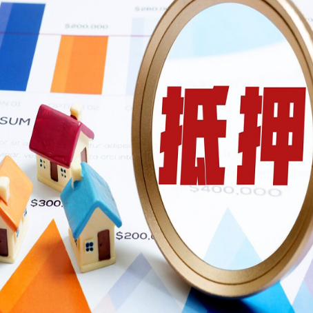 鼓楼房子抵押贷款还不上怎么办？