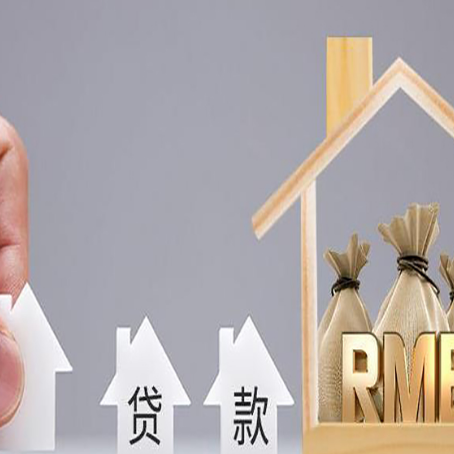 鼓楼房屋抵押贷款机构如何选择适合的